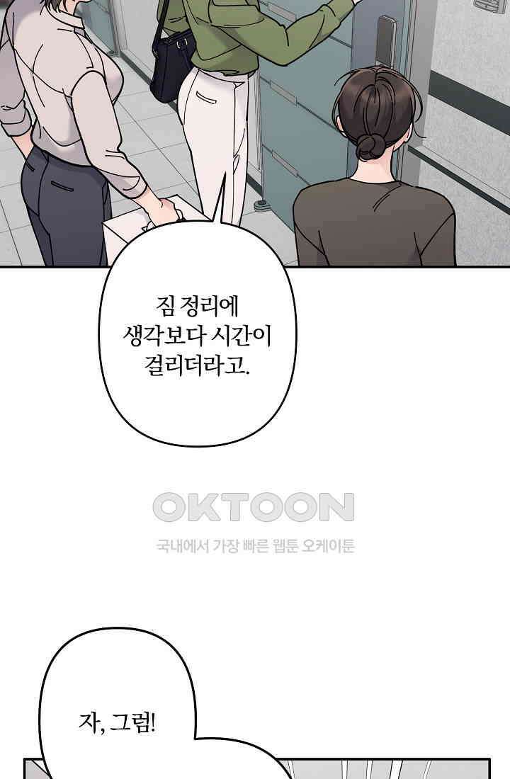 저택 영춘화:논슬립 너드 판타지(NNF) [19세 완전판] 11화 (퇴실) 28