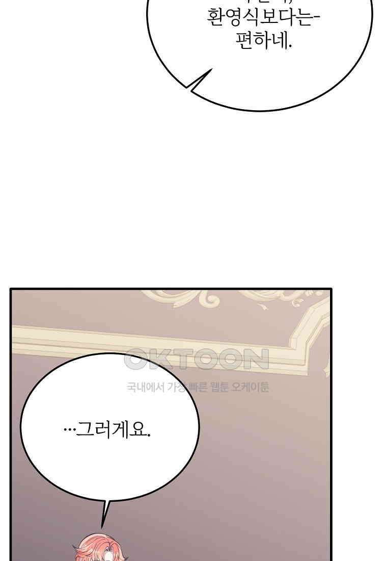 내 개를 황위에 올리는 방법 92화 3