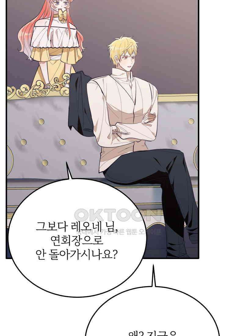 내 개를 황위에 올리는 방법 92화 4