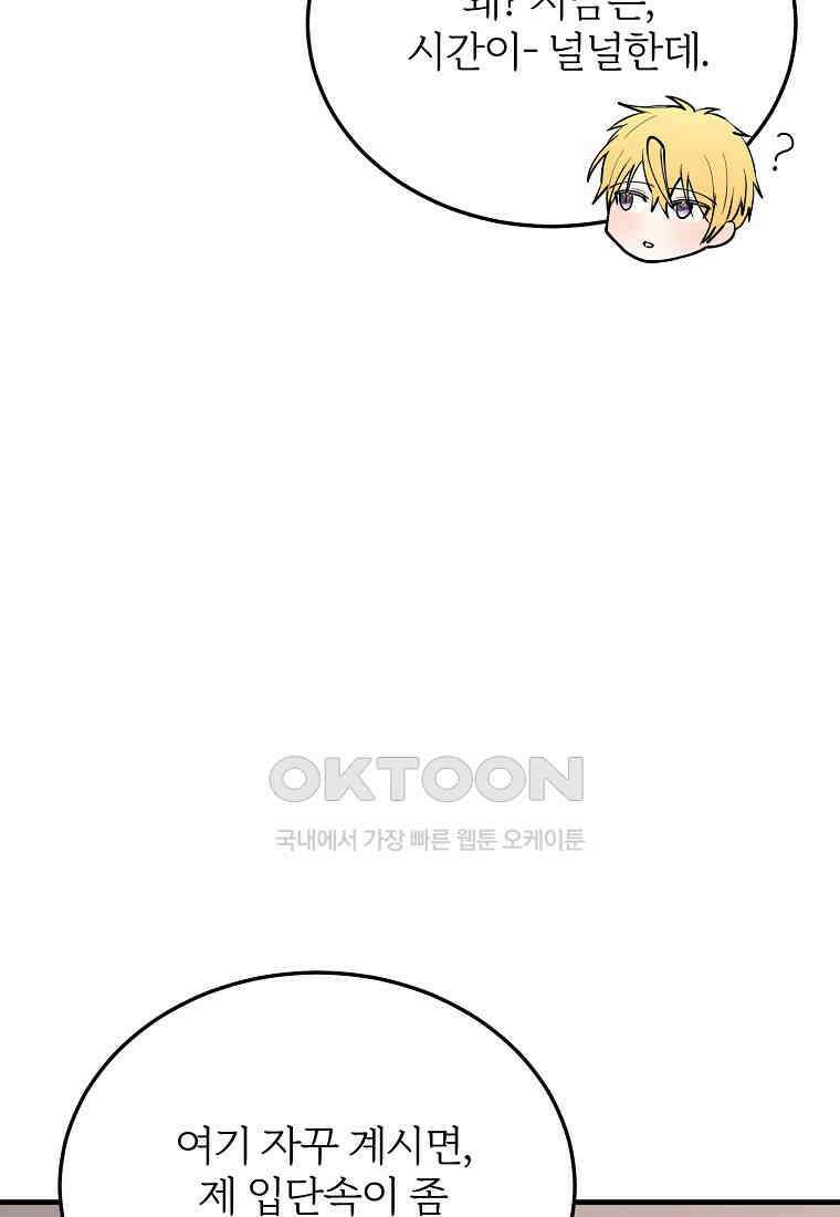내 개를 황위에 올리는 방법 92화 5