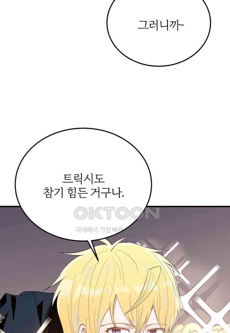 내 개를 황위에 올리는 방법 92화 7