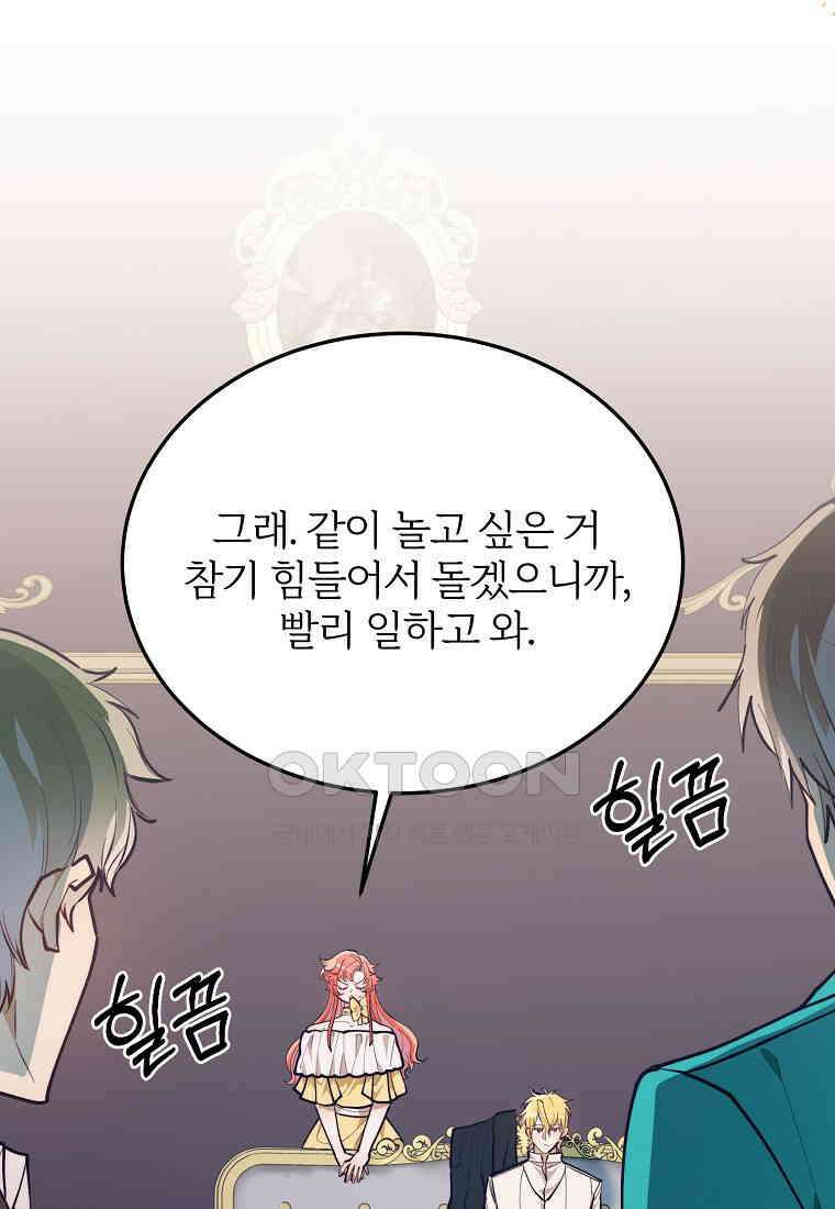 내 개를 황위에 올리는 방법 92화 10