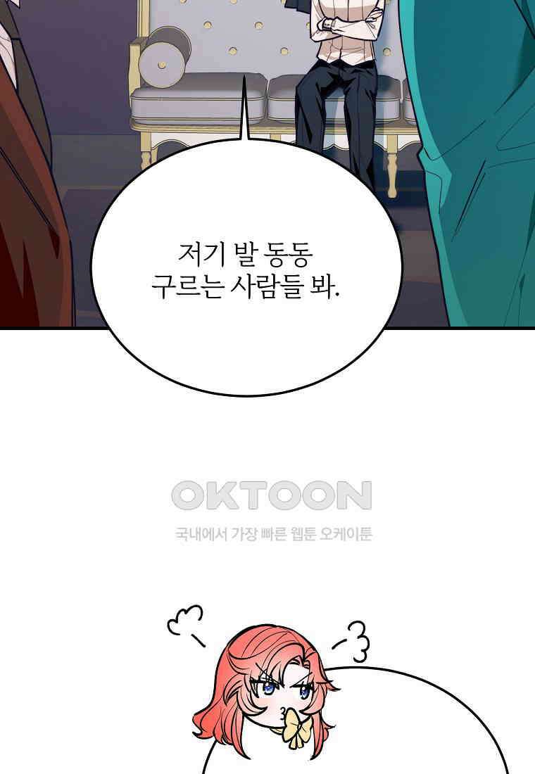 내 개를 황위에 올리는 방법 92화 11