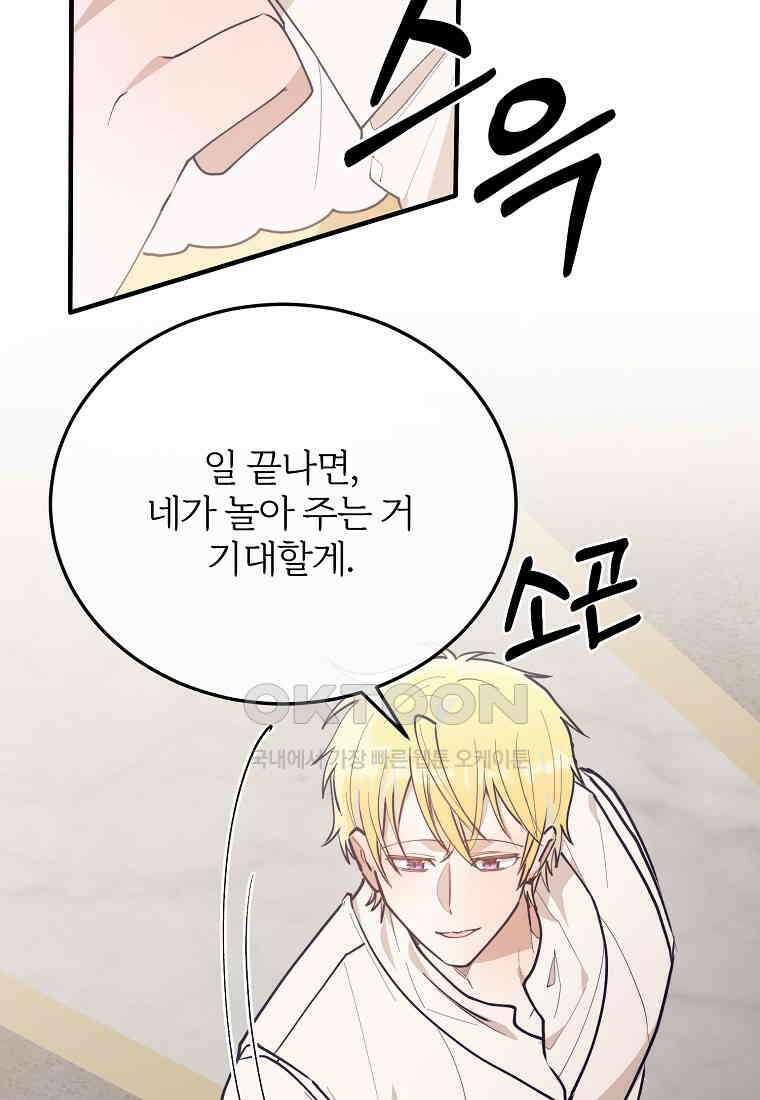 내 개를 황위에 올리는 방법 92화 15