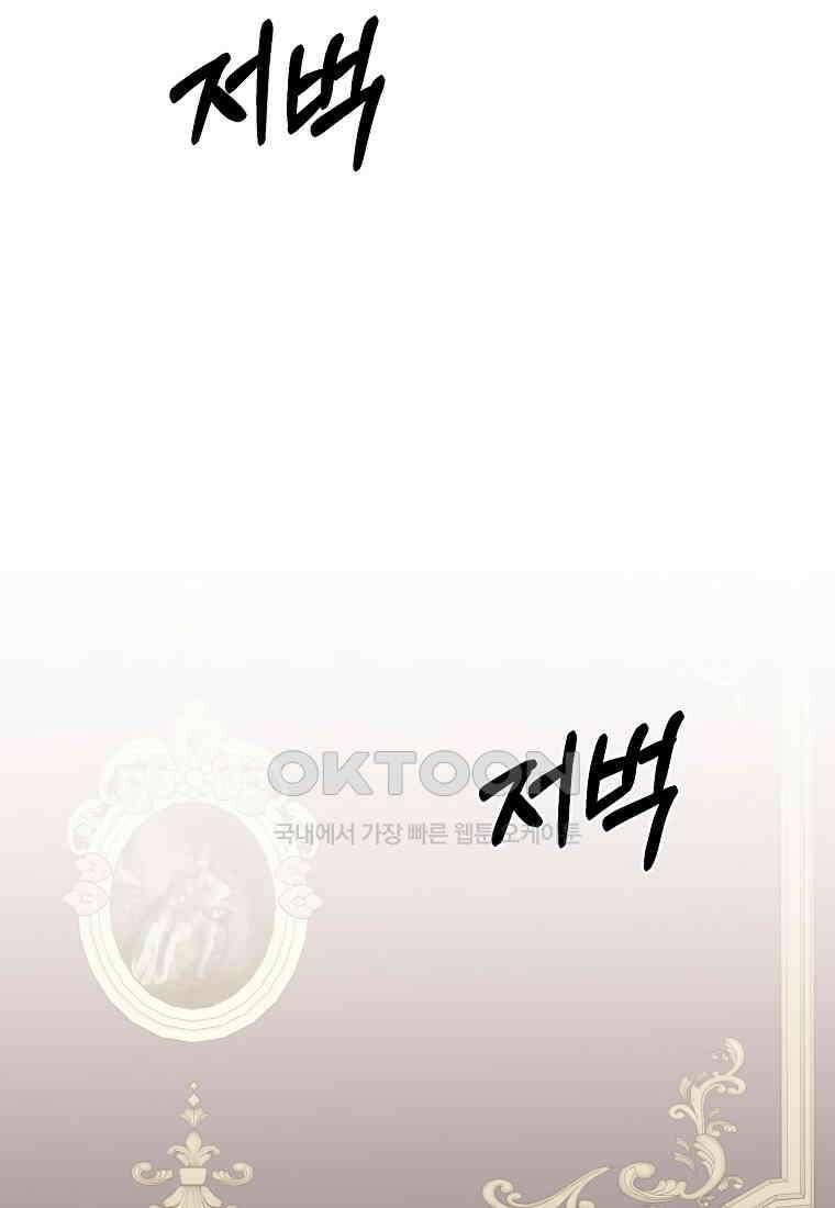내 개를 황위에 올리는 방법 92화 20