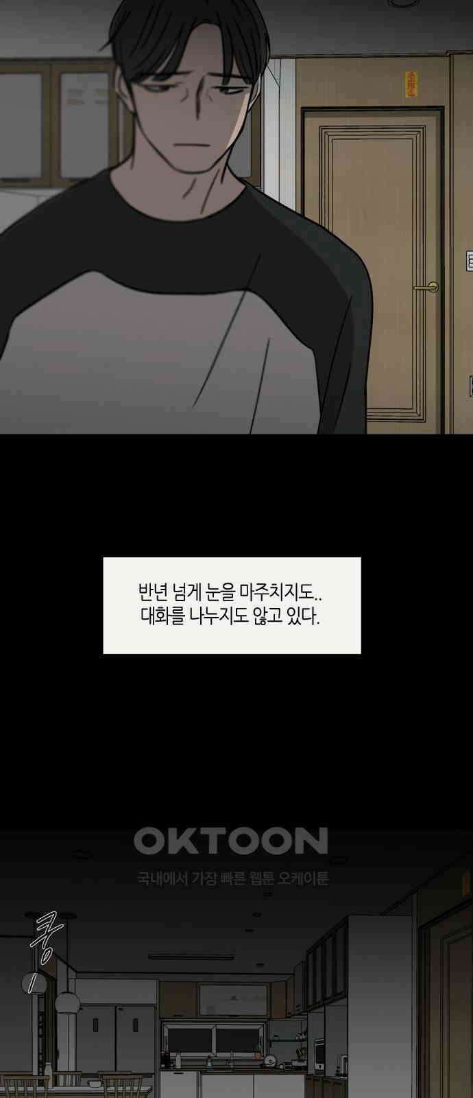 소곤소곤2 틈 (1화) 7