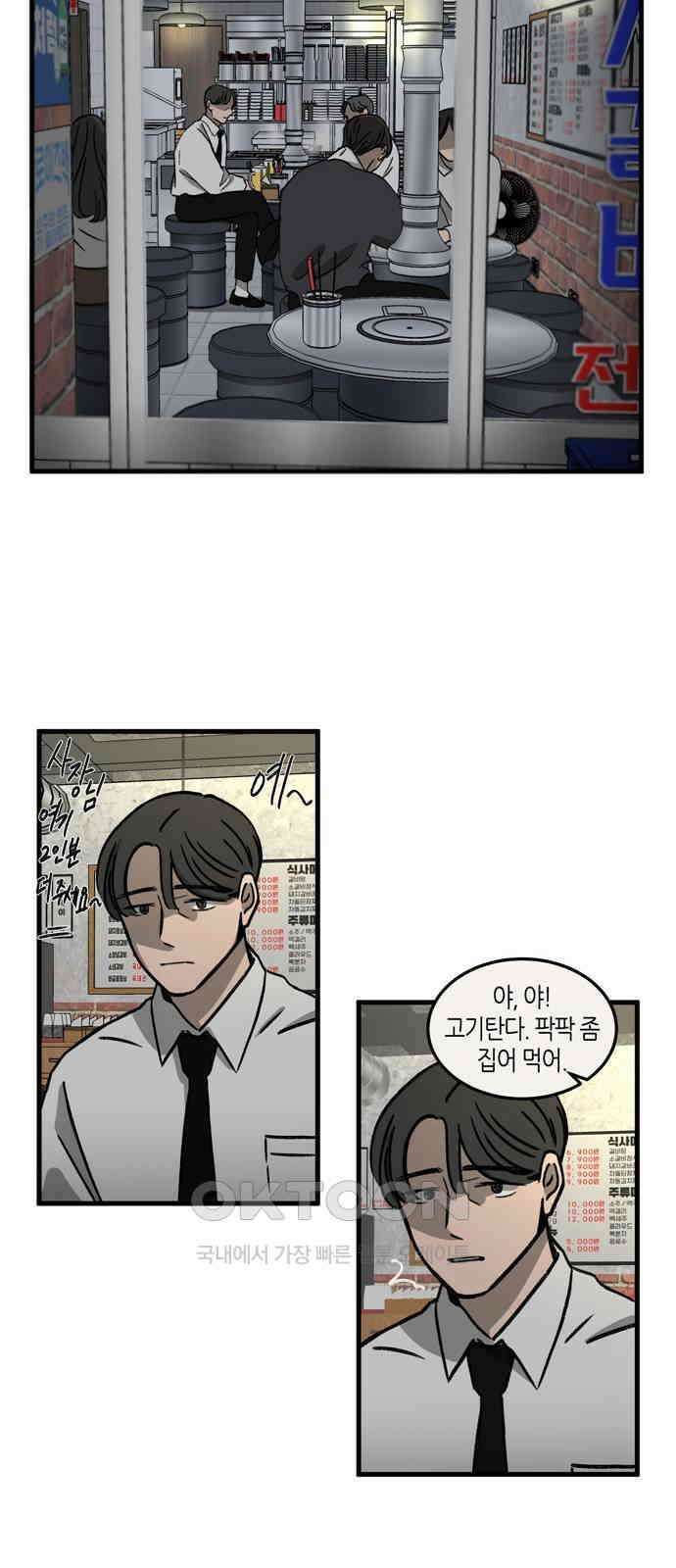 소곤소곤2 틈 (1화) 10