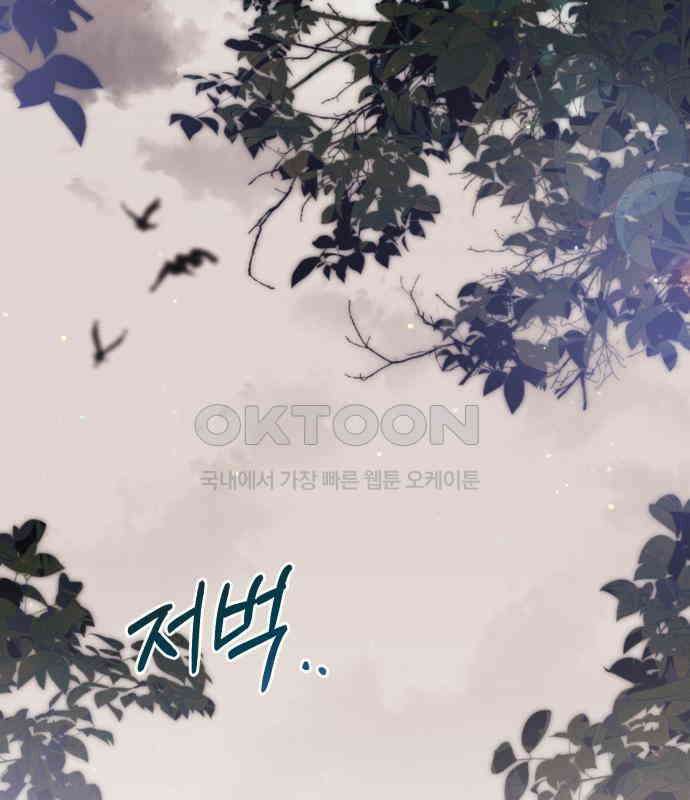 북부 대공 부인, 추워서 못 하겠습니다 38화 3