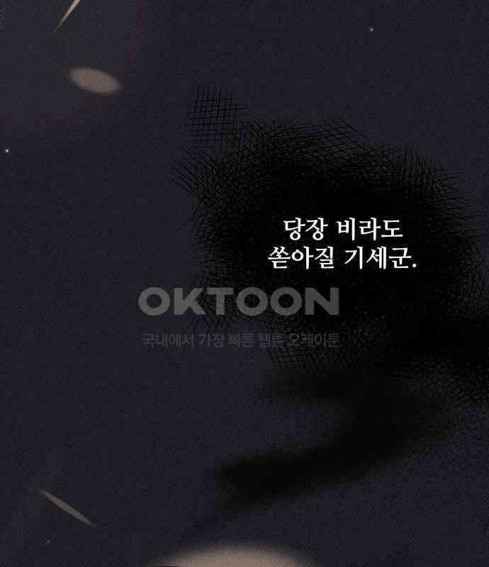 북부 대공 부인, 추워서 못 하겠습니다 38화 6