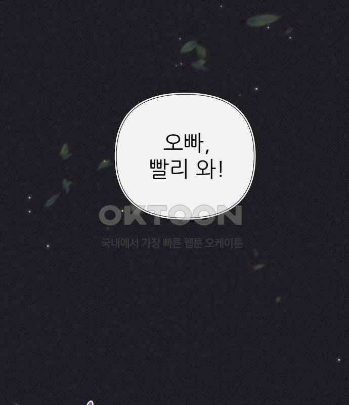 북부 대공 부인, 추워서 못 하겠습니다 38화 8