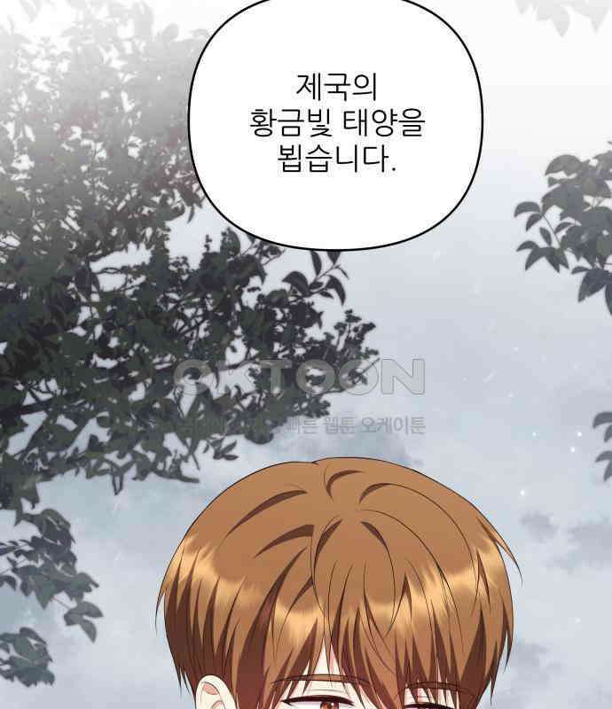 북부 대공 부인, 추워서 못 하겠습니다 38화 13