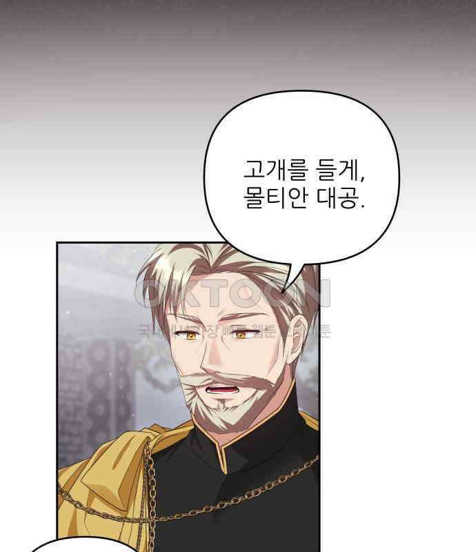 북부 대공 부인, 추워서 못 하겠습니다 38화 18