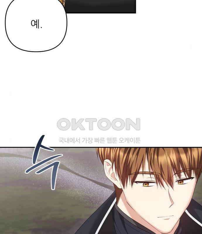 북부 대공 부인, 추워서 못 하겠습니다 38화 19