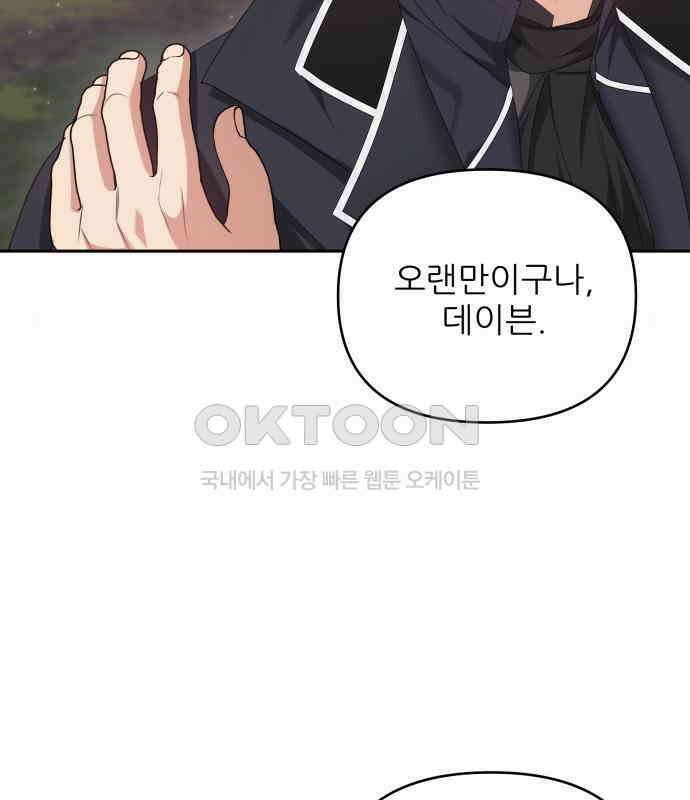 북부 대공 부인, 추워서 못 하겠습니다 38화 20
