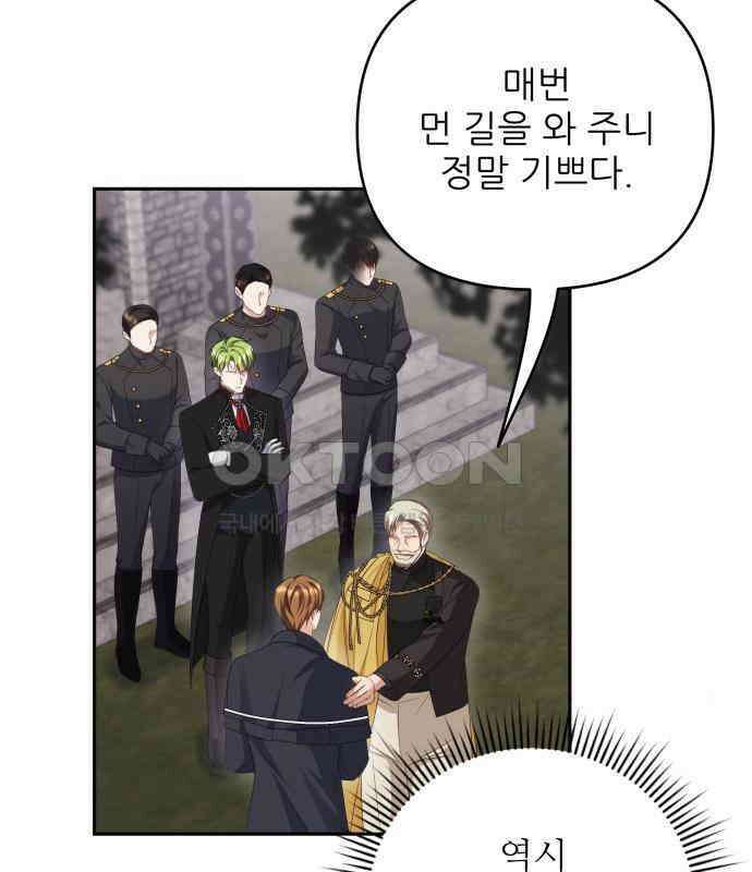북부 대공 부인, 추워서 못 하겠습니다 38화 21