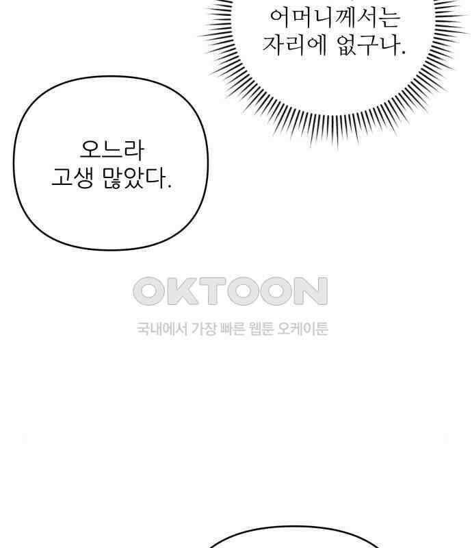 북부 대공 부인, 추워서 못 하겠습니다 38화 22