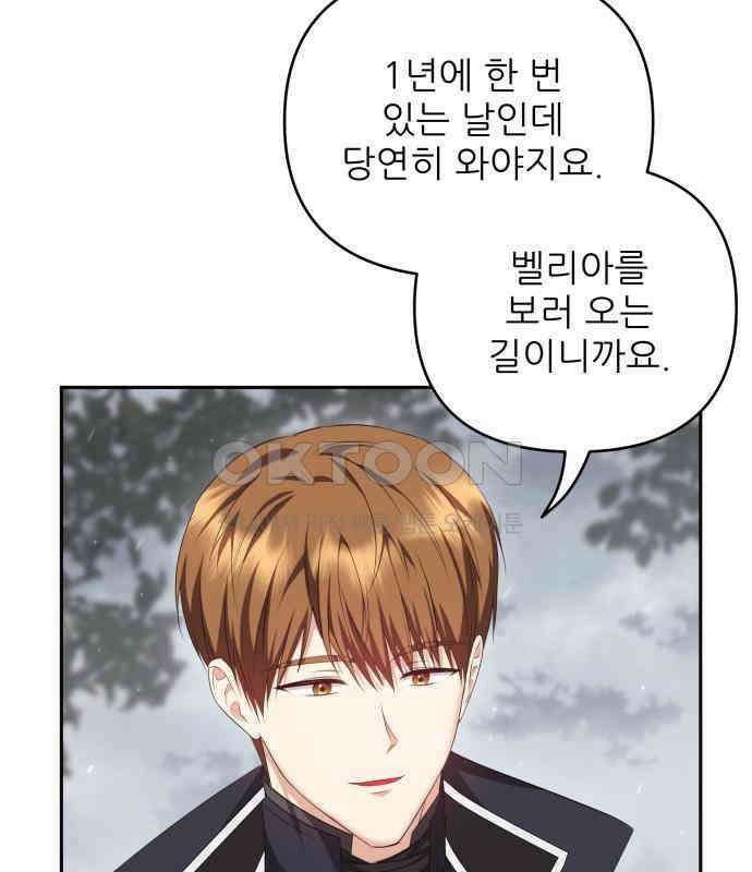 북부 대공 부인, 추워서 못 하겠습니다 38화 23