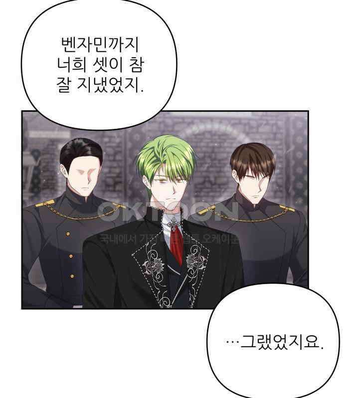 북부 대공 부인, 추워서 못 하겠습니다 38화 25