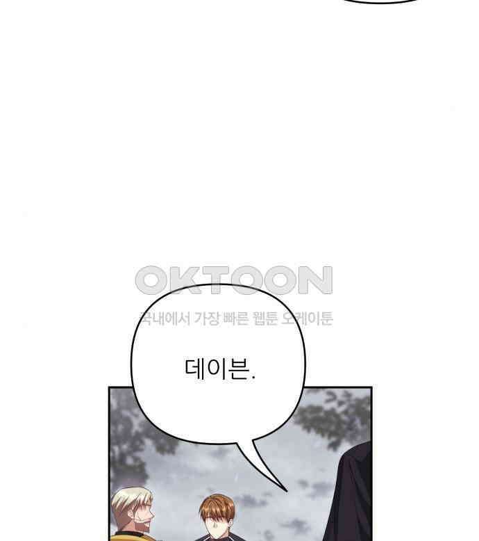 북부 대공 부인, 추워서 못 하겠습니다 38화 26