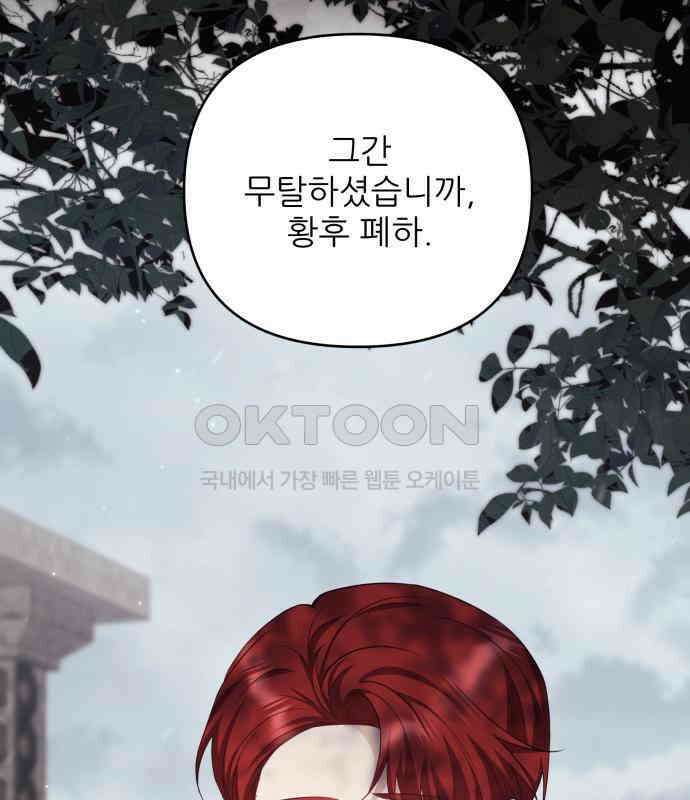 북부 대공 부인, 추워서 못 하겠습니다 38화 29