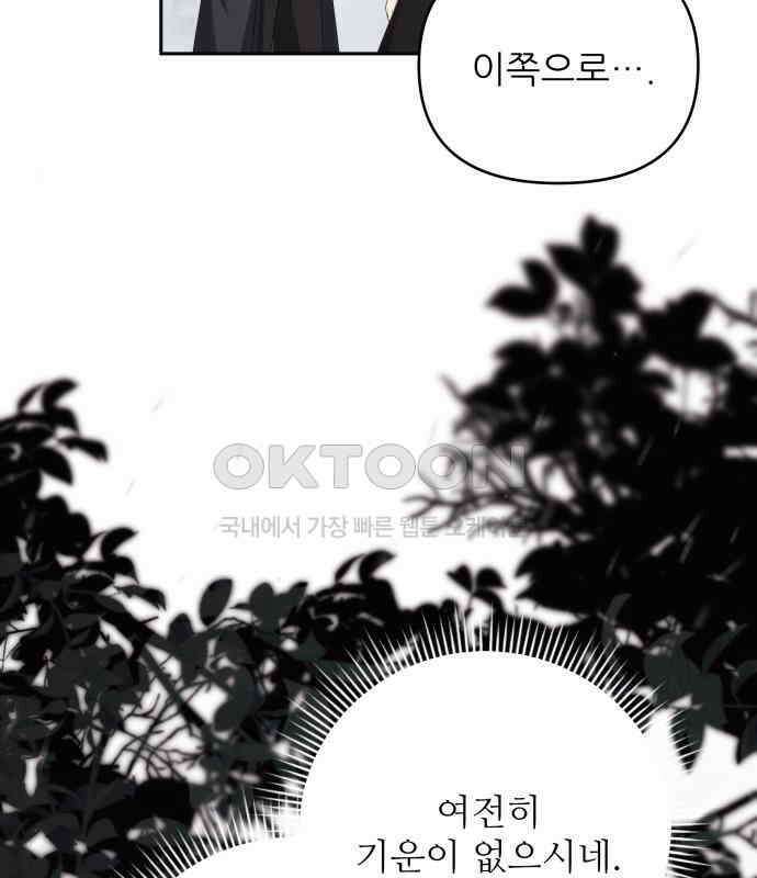 북부 대공 부인, 추워서 못 하겠습니다 38화 32