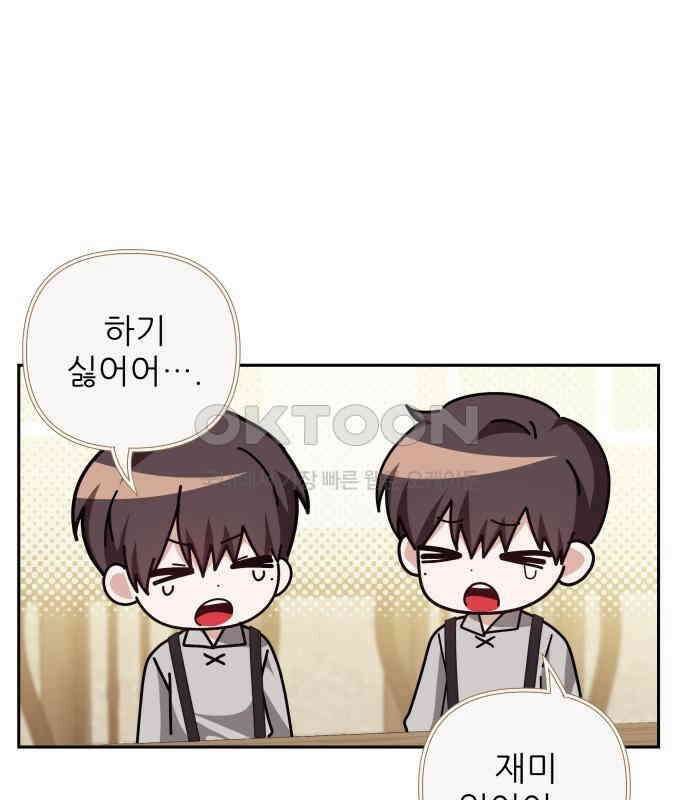 북부 대공 부인, 추워서 못 하겠습니다 48화 2