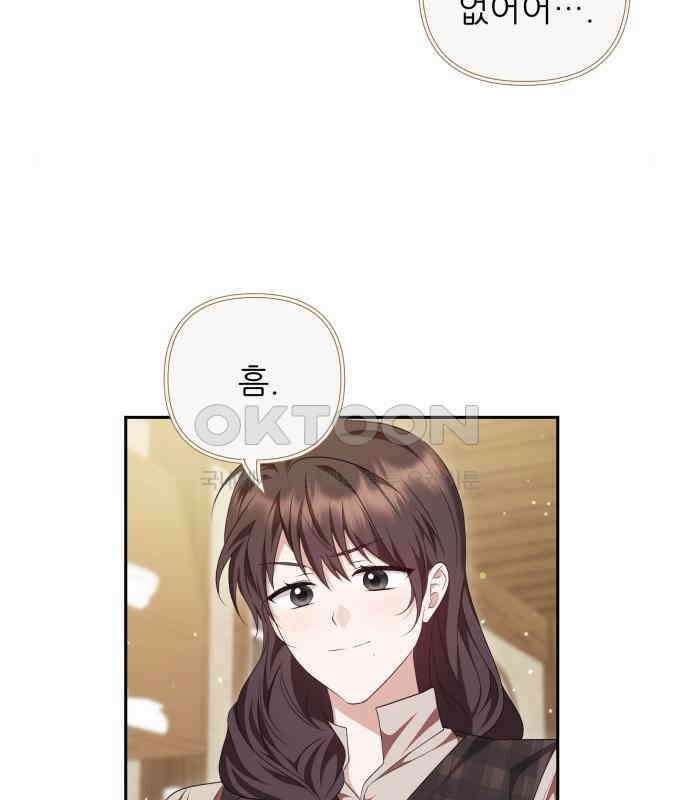 북부 대공 부인, 추워서 못 하겠습니다 48화 3