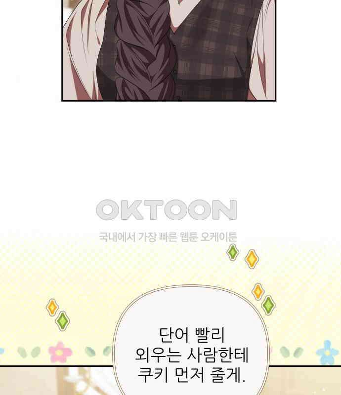 북부 대공 부인, 추워서 못 하겠습니다 48화 4
