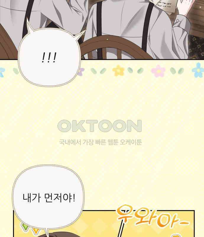 북부 대공 부인, 추워서 못 하겠습니다 48화 6