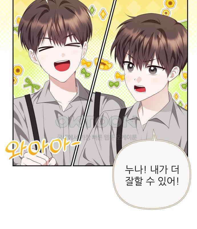 북부 대공 부인, 추워서 못 하겠습니다 48화 7