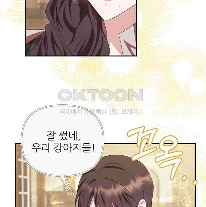 북부 대공 부인, 추워서 못 하겠습니다 48화 10
