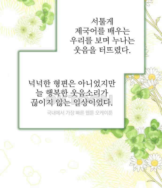 북부 대공 부인, 추워서 못 하겠습니다 48화 13