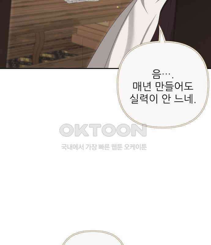 북부 대공 부인, 추워서 못 하겠습니다 48화 18