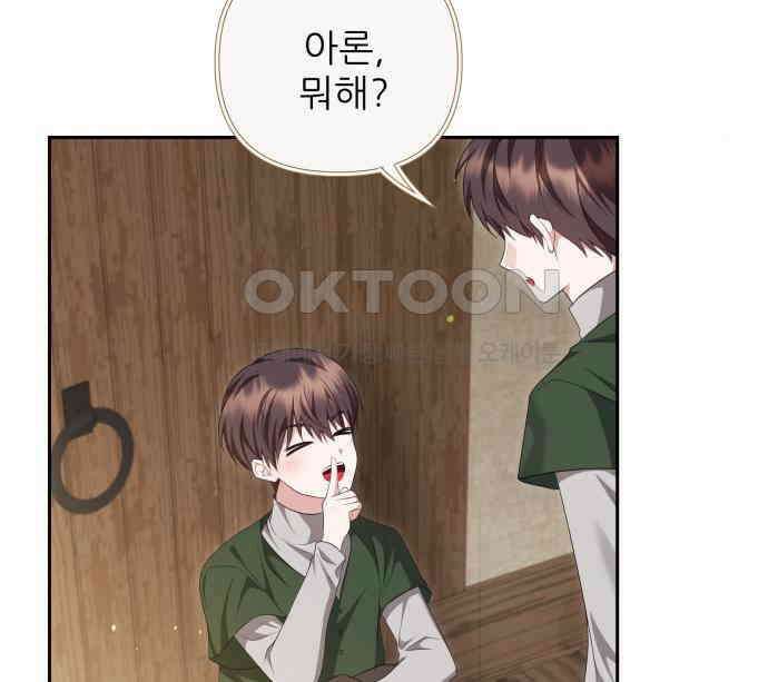 북부 대공 부인, 추워서 못 하겠습니다 48화 19