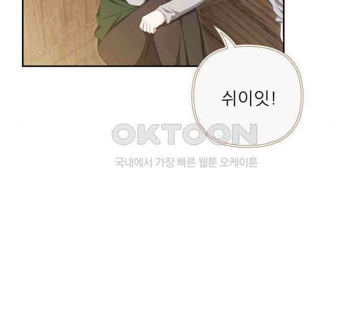 북부 대공 부인, 추워서 못 하겠습니다 48화 20
