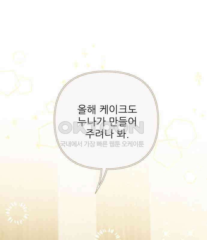 북부 대공 부인, 추워서 못 하겠습니다 48화 21