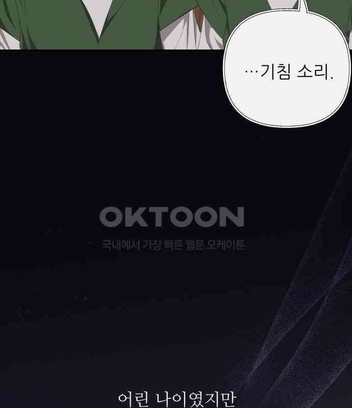 북부 대공 부인, 추워서 못 하겠습니다 48화 27