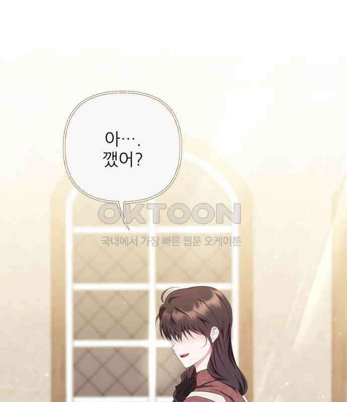 북부 대공 부인, 추워서 못 하겠습니다 48화 30