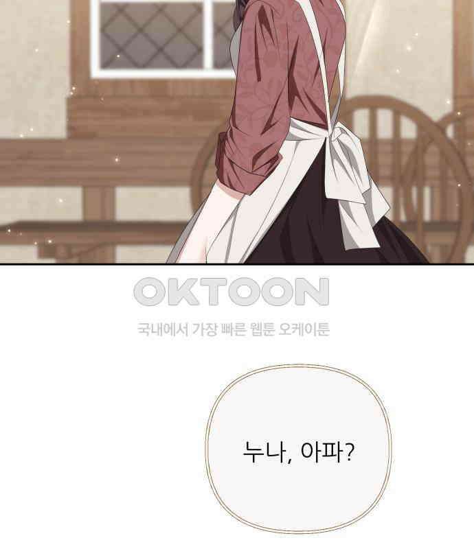 북부 대공 부인, 추워서 못 하겠습니다 48화 31