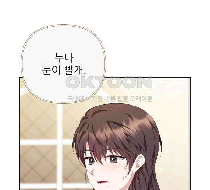 북부 대공 부인, 추워서 못 하겠습니다 48화 32
