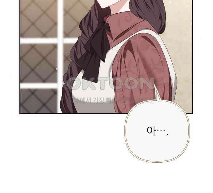 북부 대공 부인, 추워서 못 하겠습니다 48화 33