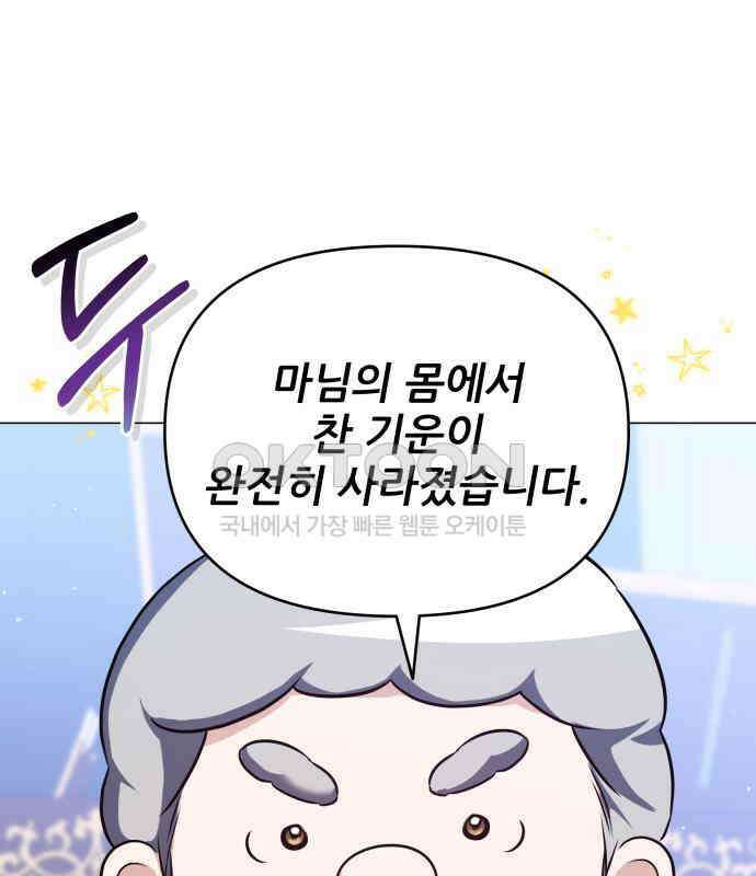 북부 대공 부인, 추워서 못 하겠습니다 52화 1