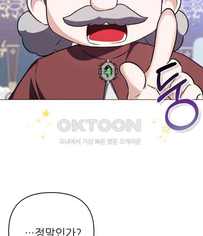 북부 대공 부인, 추워서 못 하겠습니다 52화 2