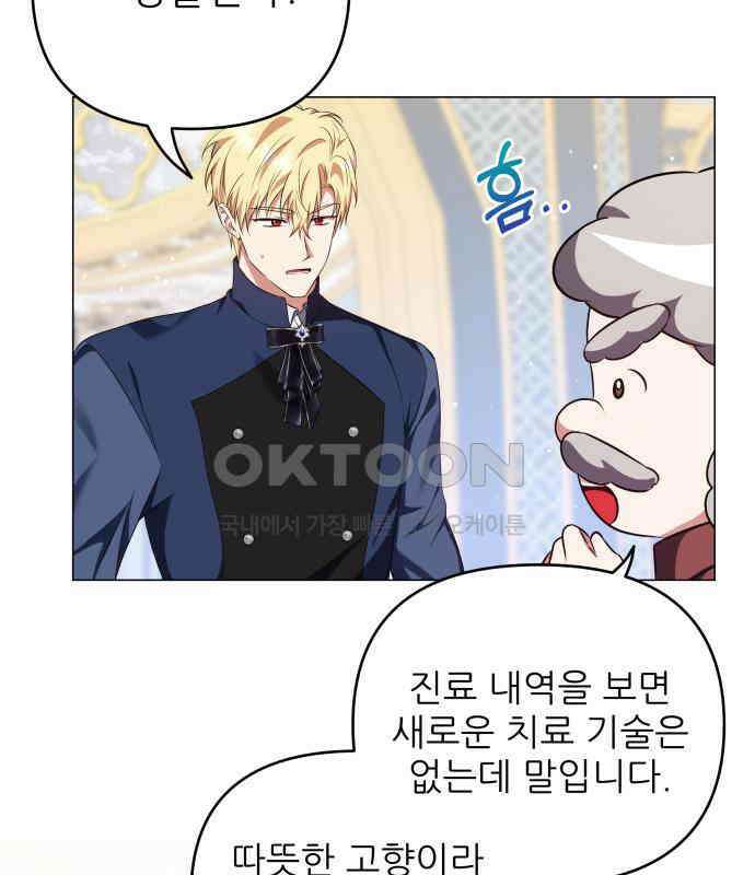 북부 대공 부인, 추워서 못 하겠습니다 52화 3