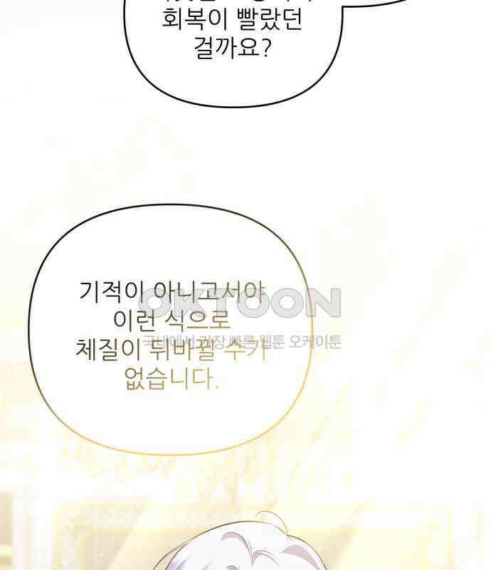 북부 대공 부인, 추워서 못 하겠습니다 52화 4