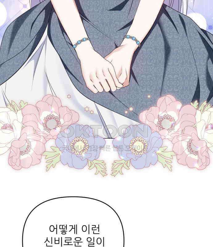 북부 대공 부인, 추워서 못 하겠습니다 52화 6