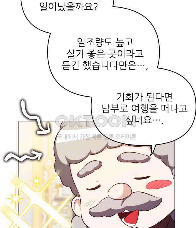 북부 대공 부인, 추워서 못 하겠습니다 52화 7
