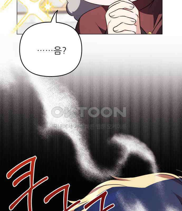 북부 대공 부인, 추워서 못 하겠습니다 52화 8