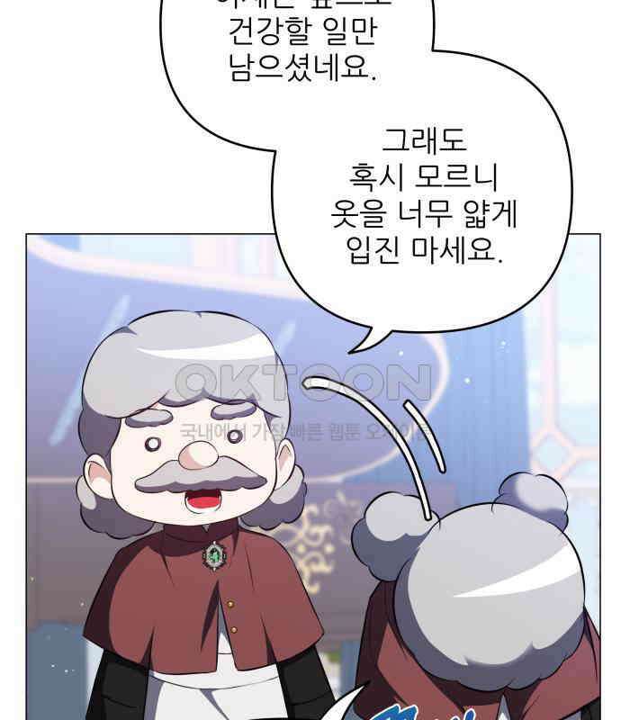 북부 대공 부인, 추워서 못 하겠습니다 52화 14