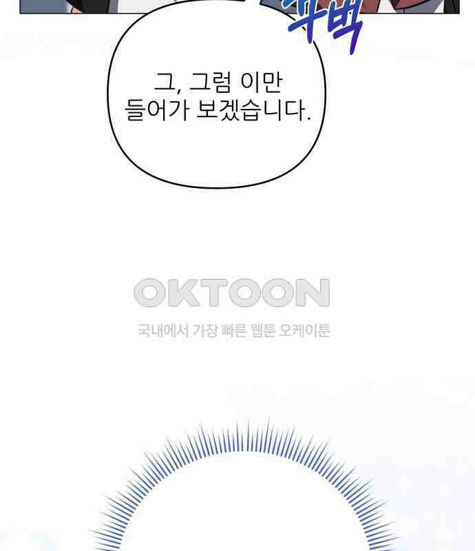 북부 대공 부인, 추워서 못 하겠습니다 52화 15